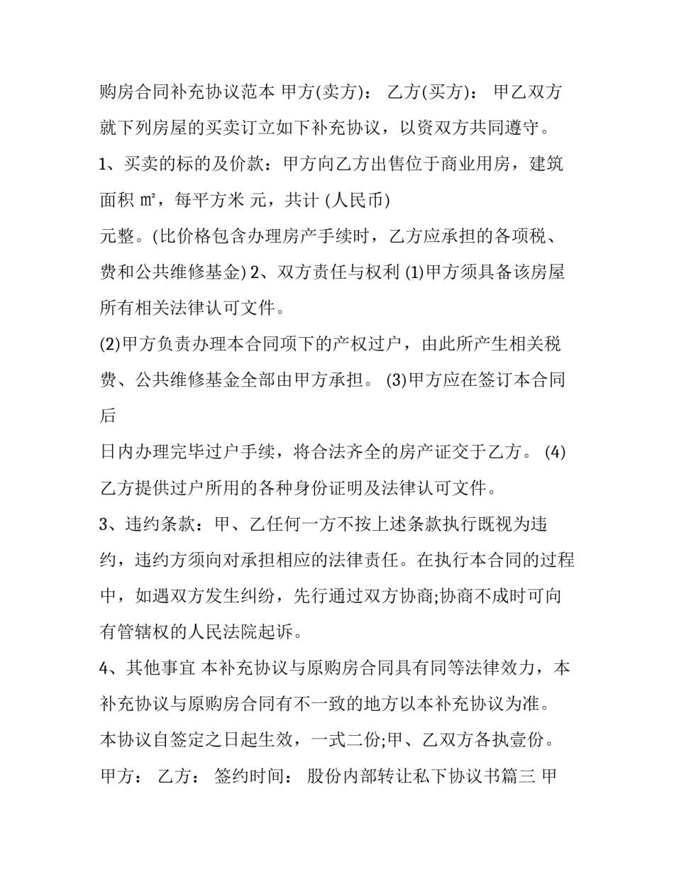 最新股份内部转让私下协议书(3篇)_第3页