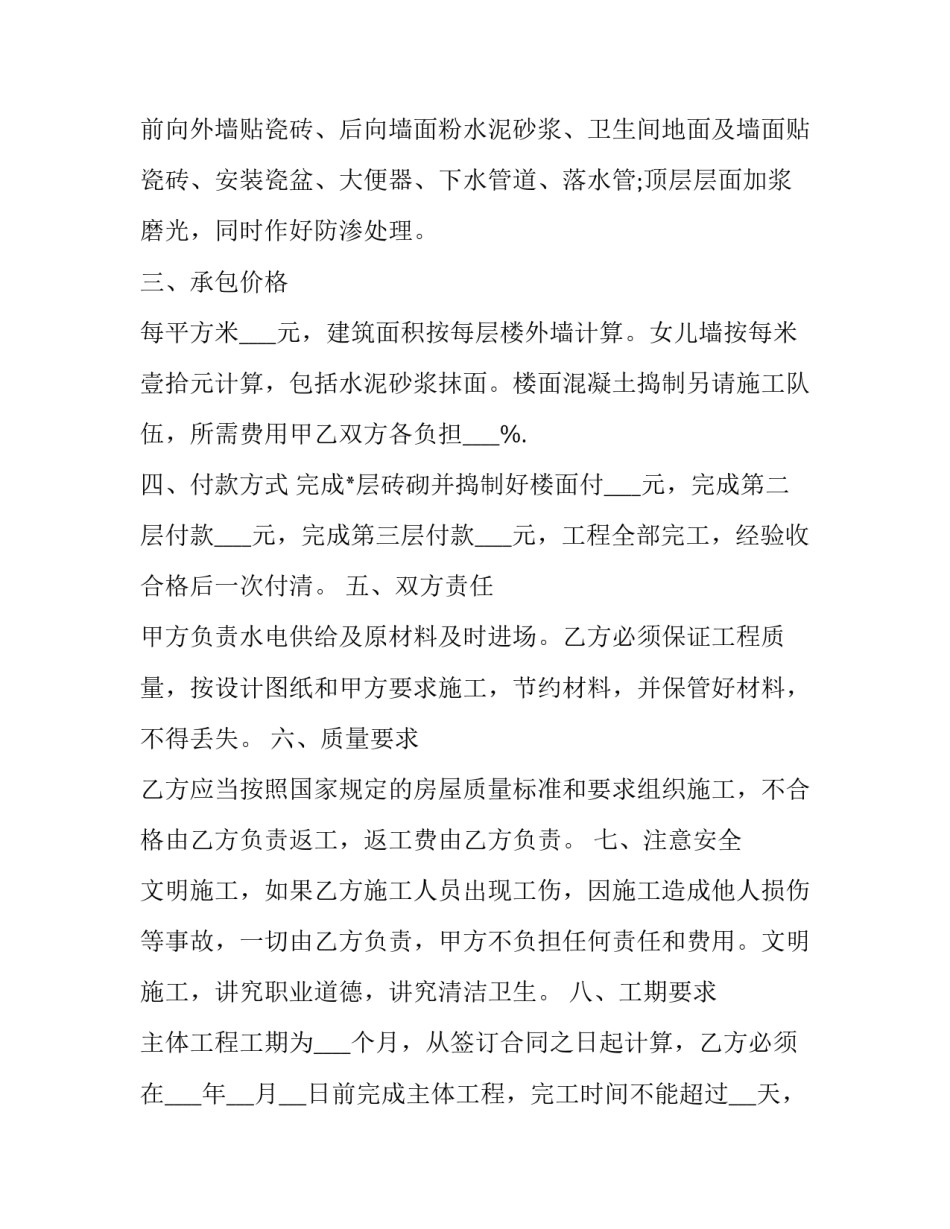 最新农村建房协议书 农村盖房子协议书(三篇)_第2页