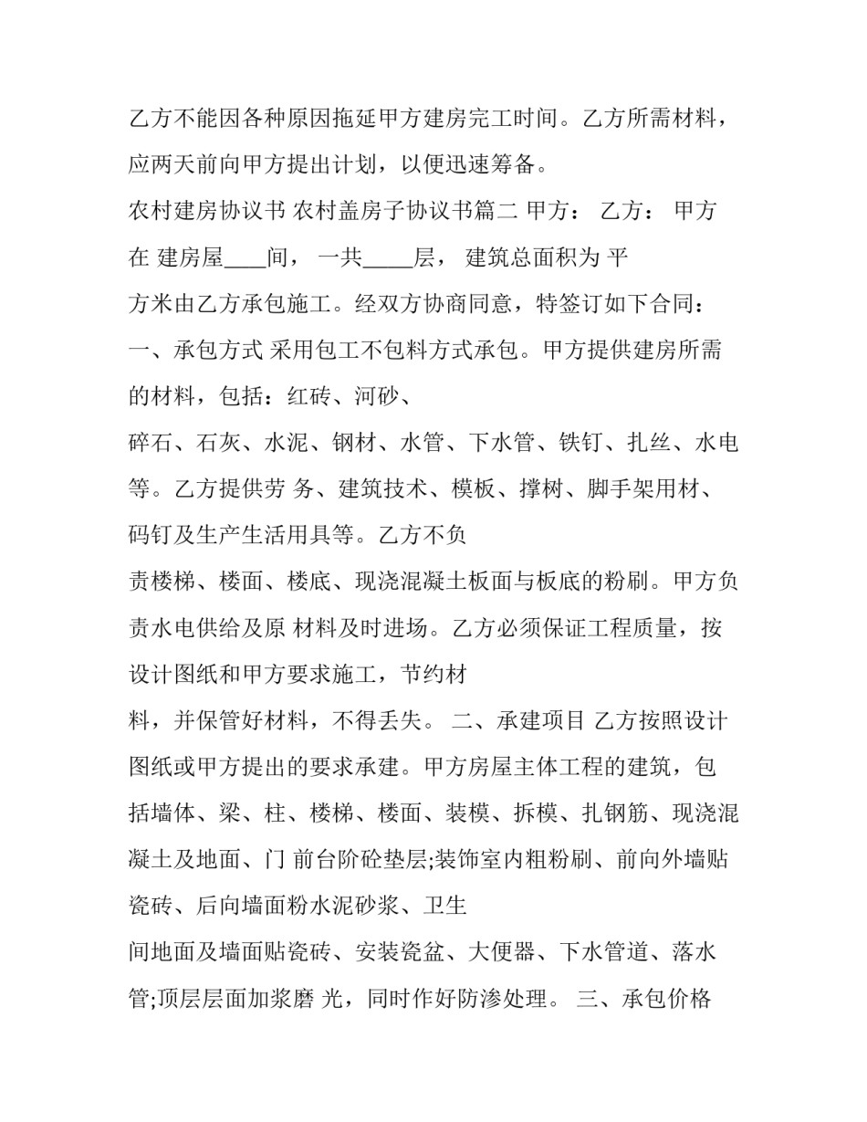最新农村建房协议书 农村盖房子协议书(三篇)_第3页