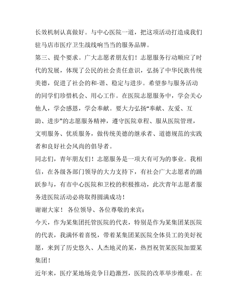 2023年医院启动会讲话稿网(优秀6篇)_第2页