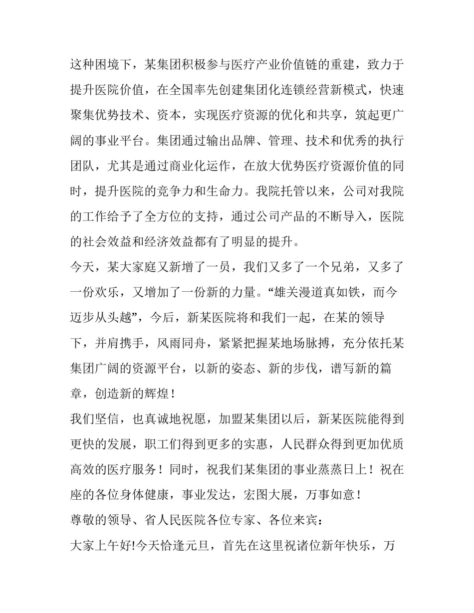 2023年医院启动会讲话稿网(优秀6篇)_第3页