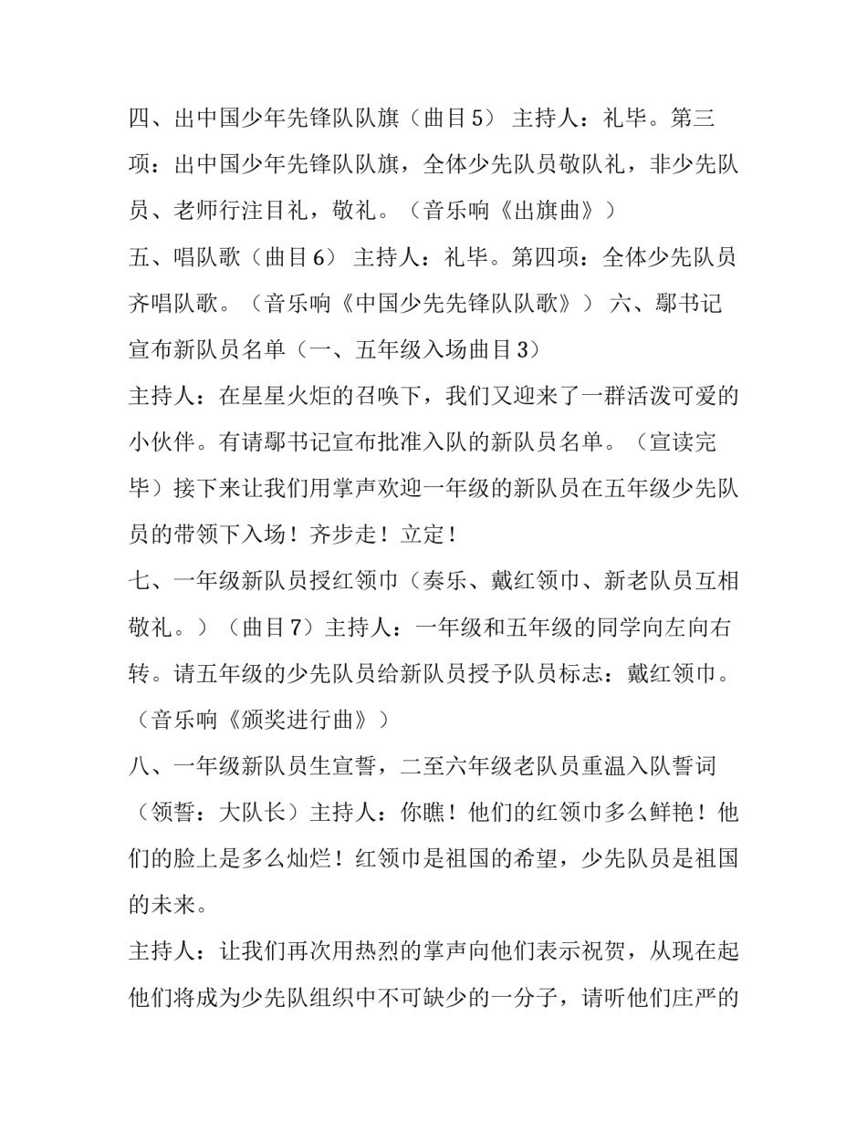 2023年队员入队仪式主持词(二十四篇)_第2页