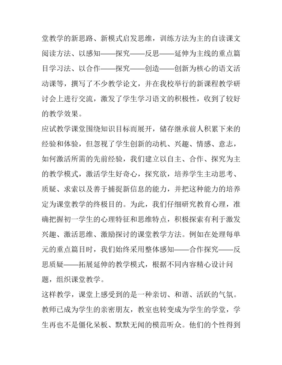 2023年初三语文教师年度述职报告 初中语文教师述职报告2023年最新(5篇)_第2页