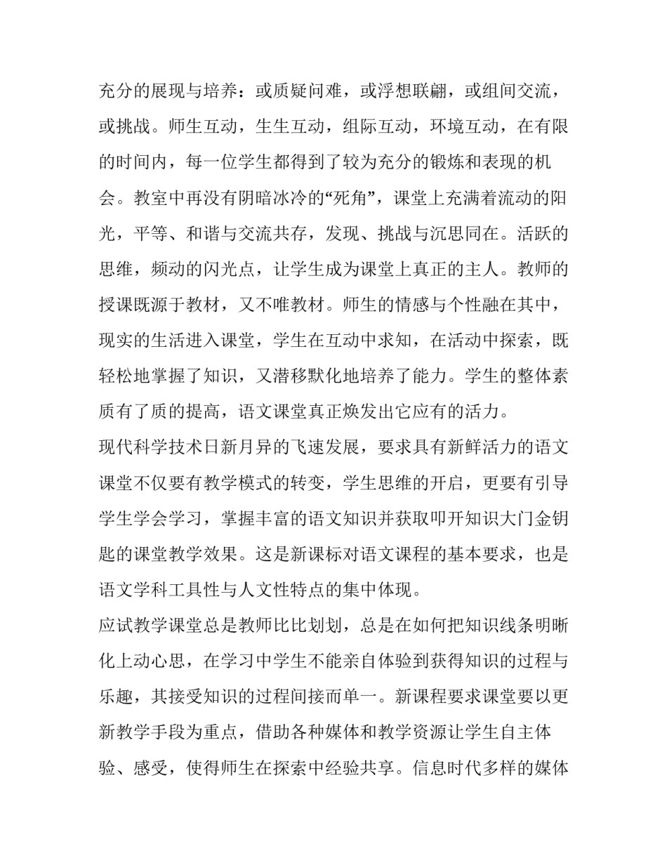 2023年初三语文教师年度述职报告 初中语文教师述职报告2023年最新(5篇)_第3页