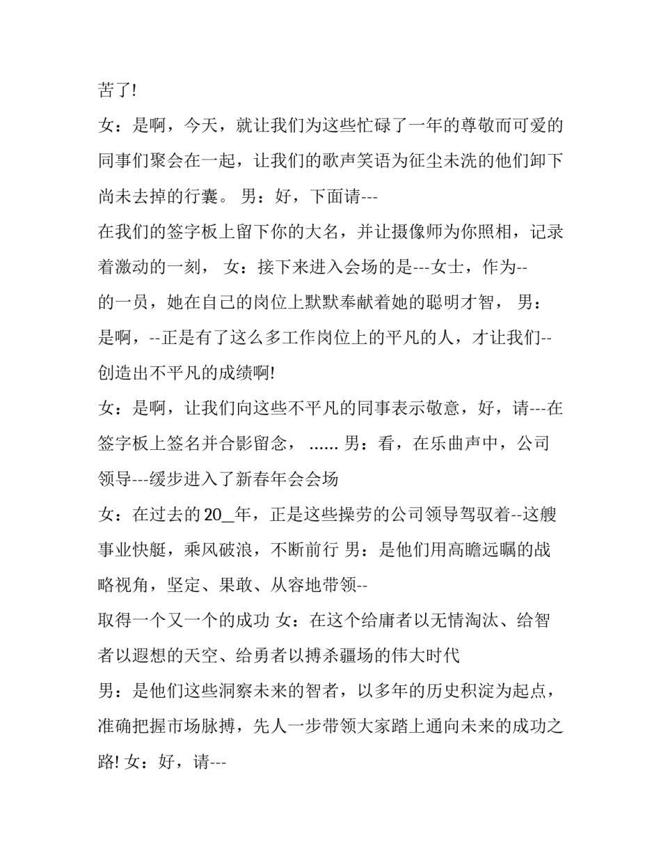 2023年公司晚会主持词 公司晚会主持词开场白台词(19篇)_第2页