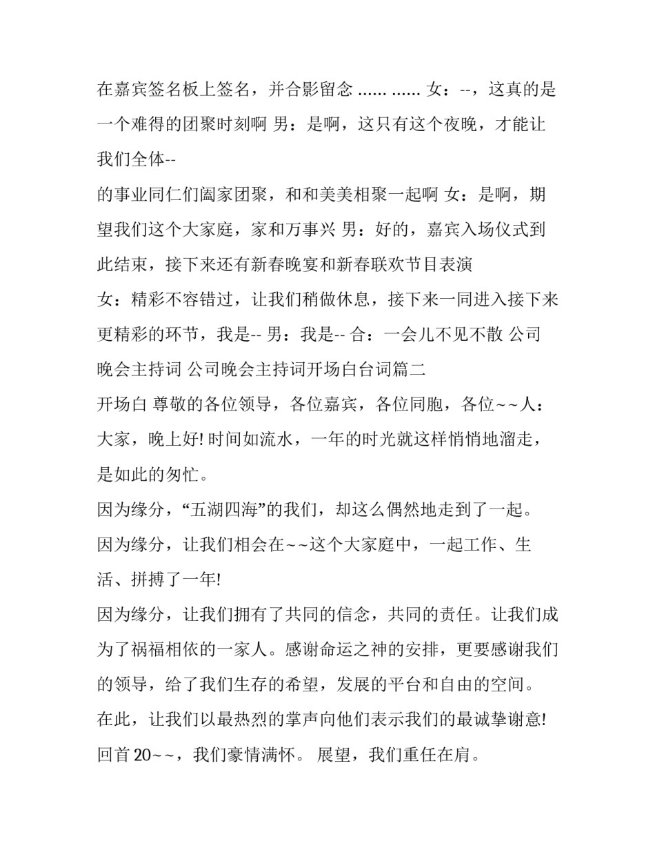 2023年公司晚会主持词 公司晚会主持词开场白台词(19篇)_第3页