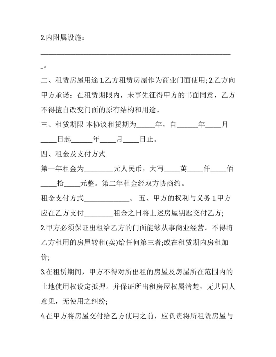 最新办公房屋租赁协议 办公楼租房协议(20篇)_第2页