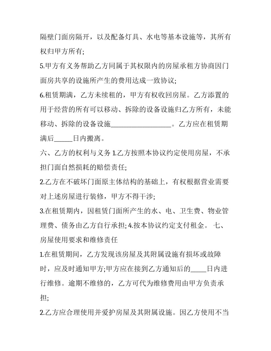 最新办公房屋租赁协议 办公楼租房协议(20篇)_第3页