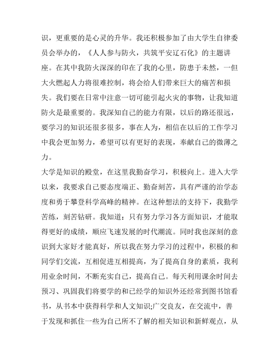 日本老龄化现状及对策查字典论文网 评优评先申请书(实用5篇)_第3页