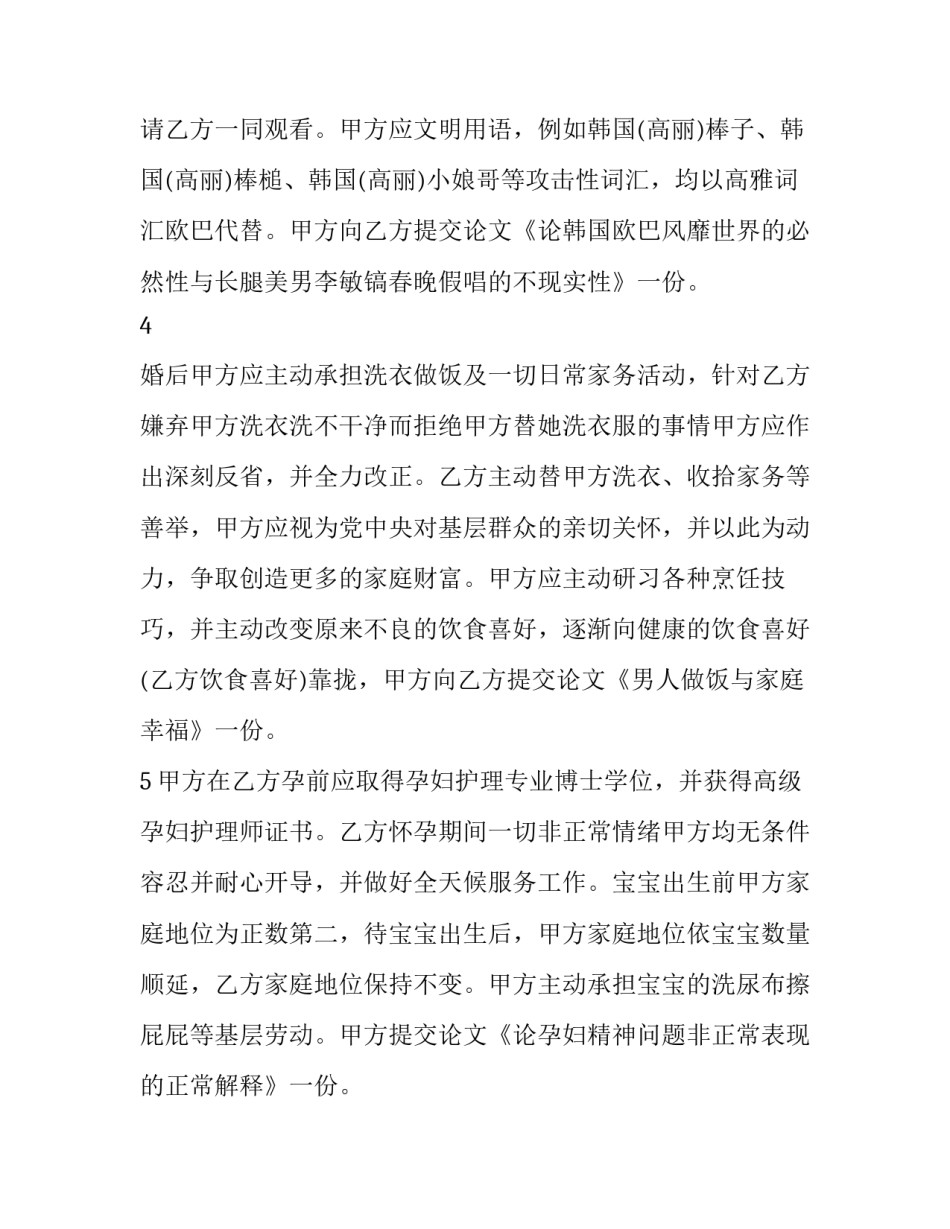 婚前协议书(24篇)_第2页