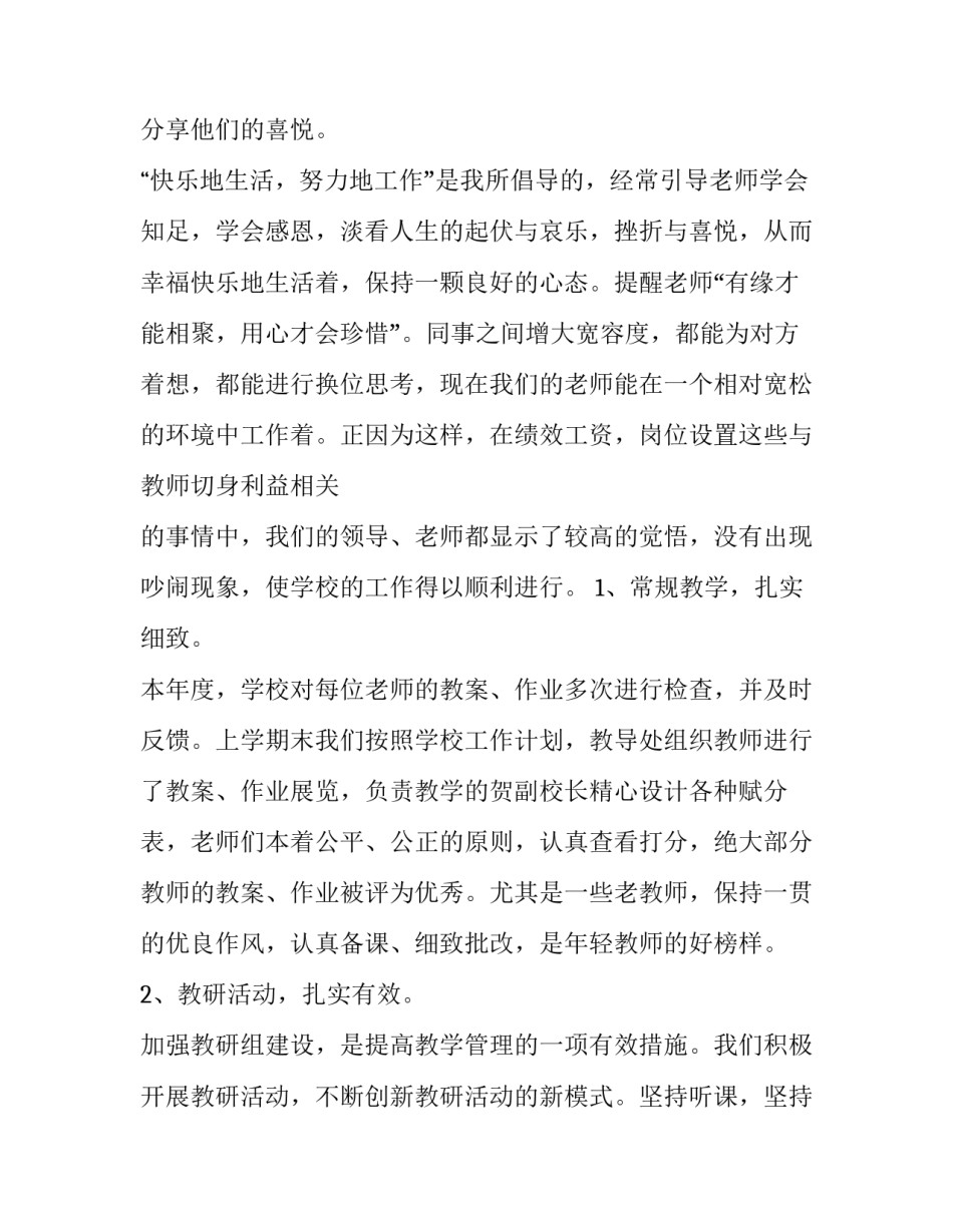 2023年中学校长个人述职报告 2023年中学校长个人述职报告范文(八篇)_第2页