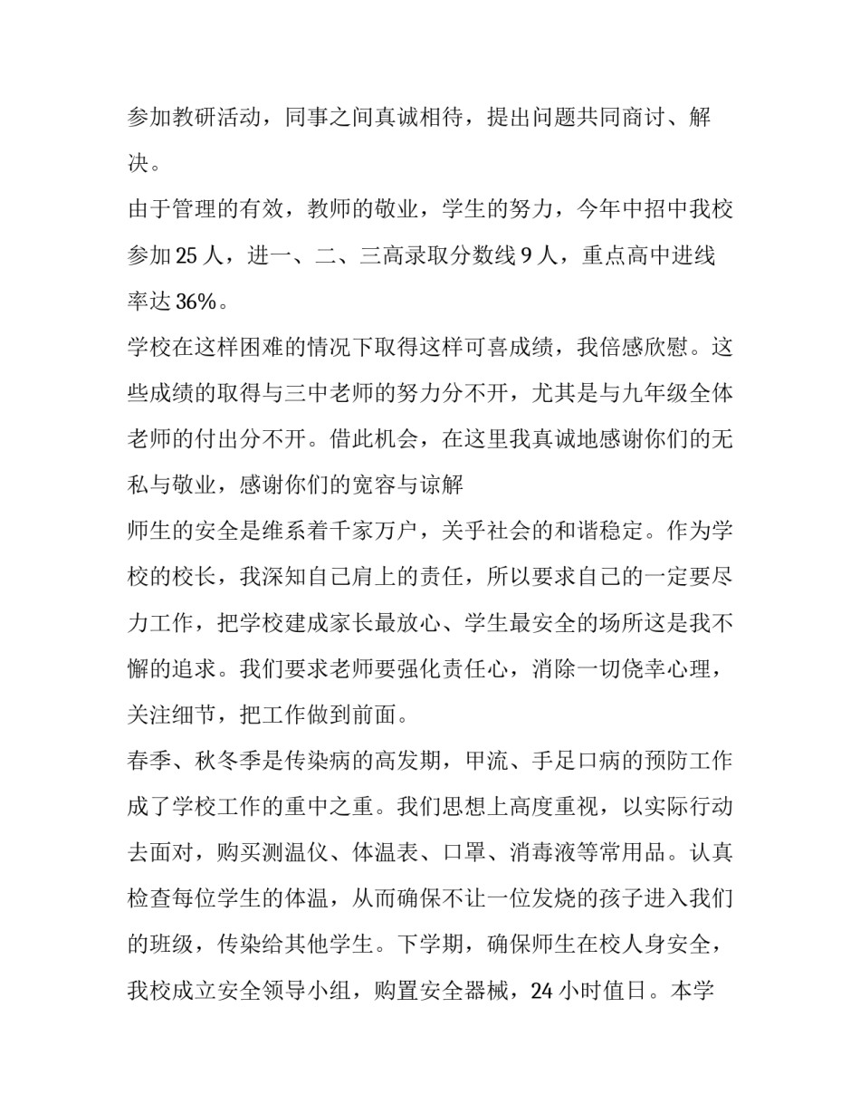 2023年中学校长个人述职报告 2023年中学校长个人述职报告范文(八篇)_第3页