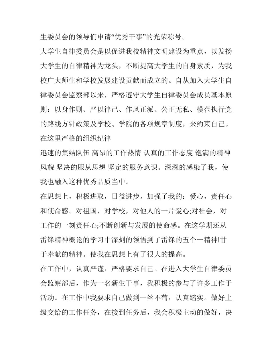 2023年小学教师评优评先申请书(通用7篇)_第3页