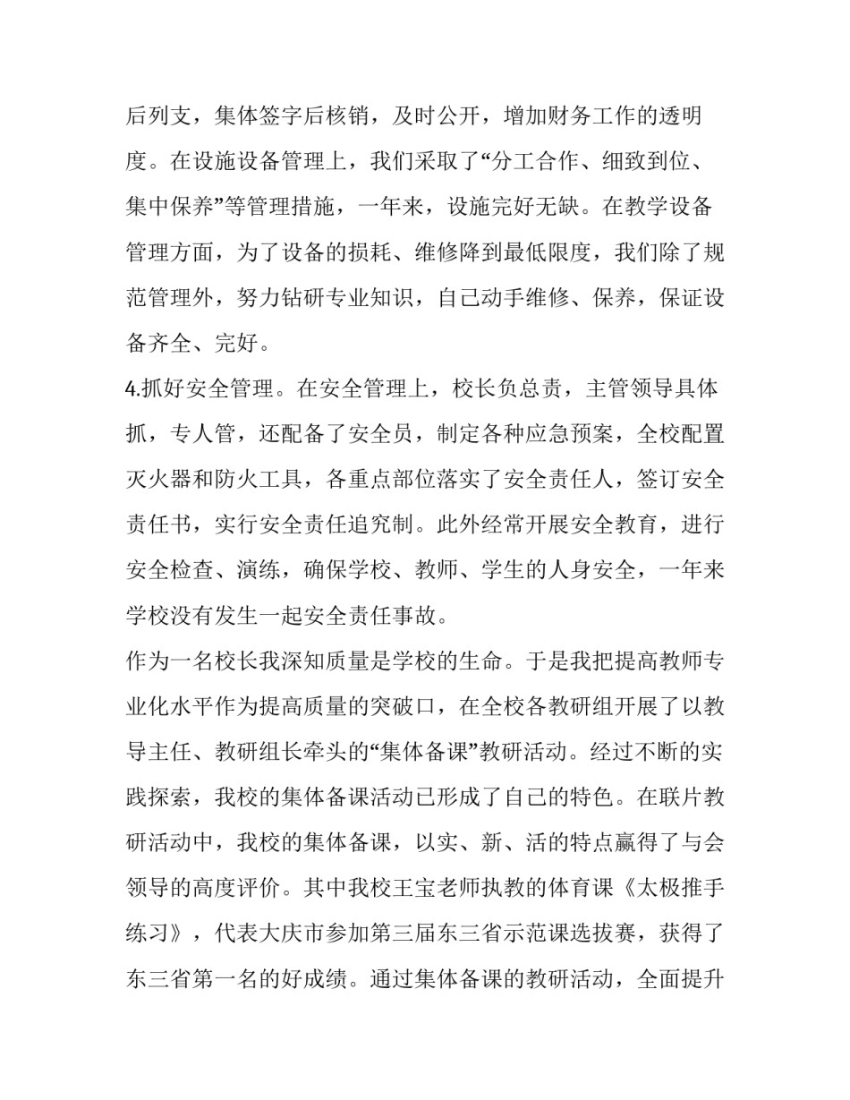 2023年中学校长述职述廉报告2023年 初中校长述职述廉报告2023(11篇)_第3页