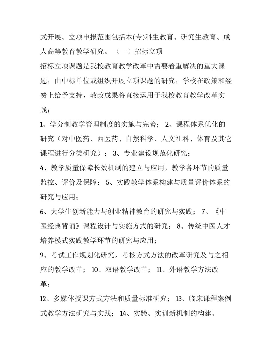 科研项目申请书最新版本 科研项目申报申请书(6篇)_第2页