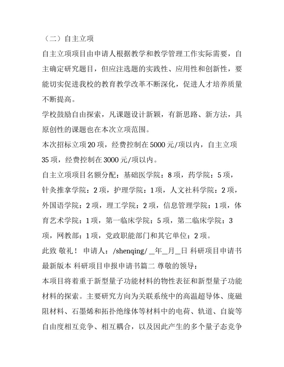 科研项目申请书最新版本 科研项目申报申请书(6篇)_第3页