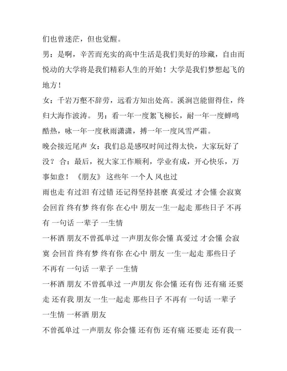最新研学活动开场主持词网(优质8篇)_第3页