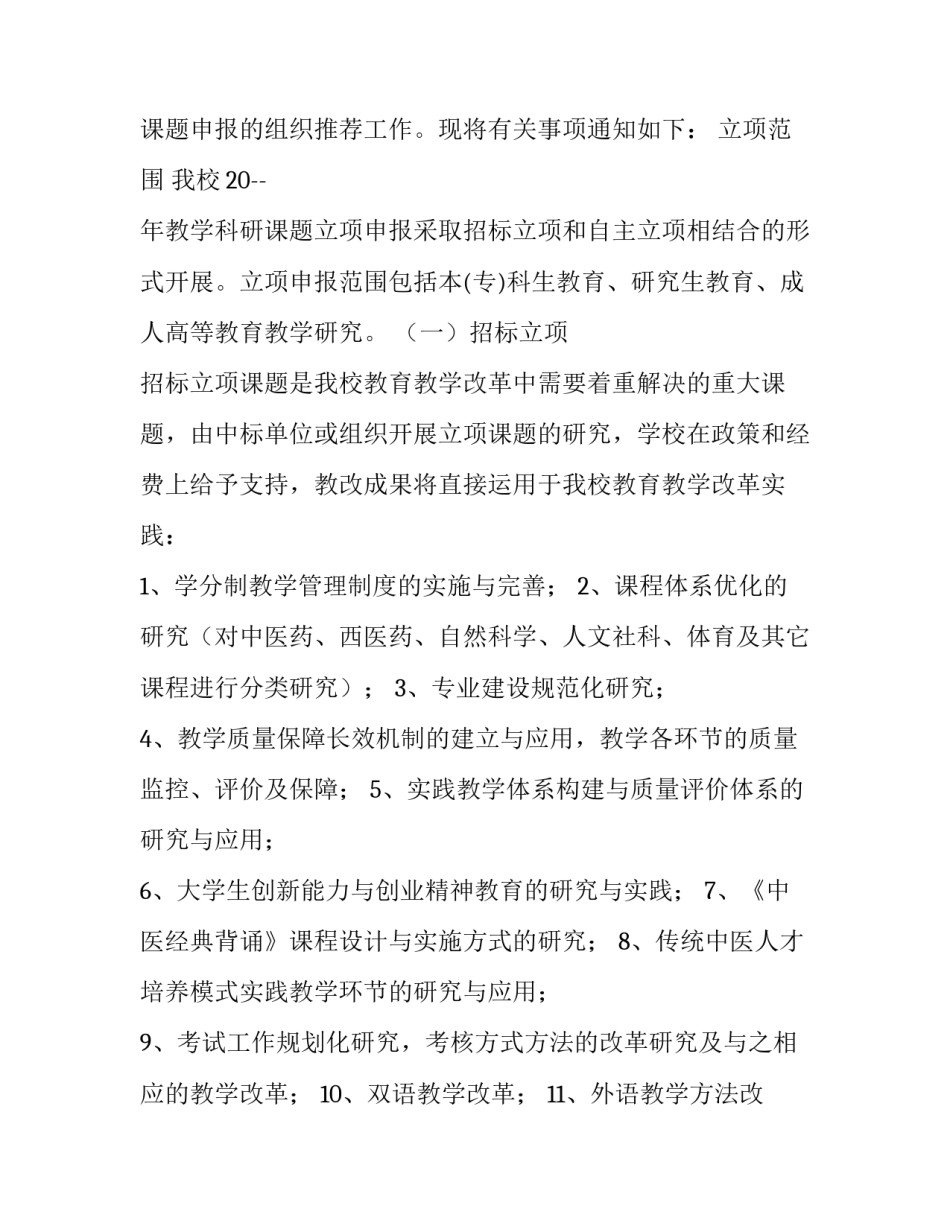 2023年科研项目申请书最新范文 2023年科研项目申请书最新范文下载(六篇)_第2页