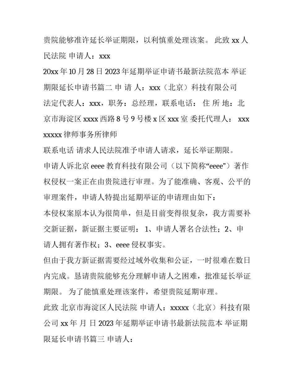 2023年延期举证申请书最新法院范本 举证期限延长申请书(3篇)_第2页