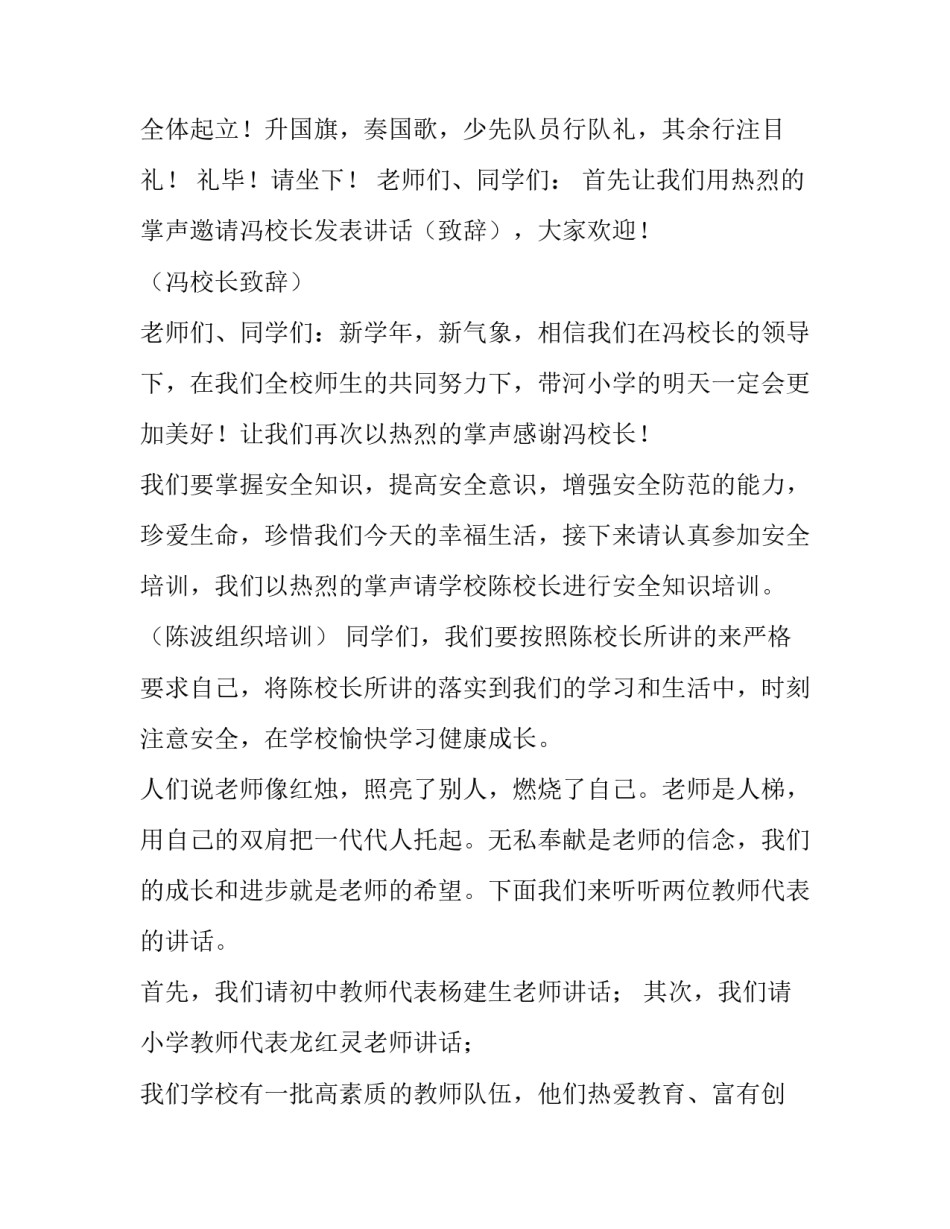 春季开学典礼的主持词结束语(9篇)_第2页