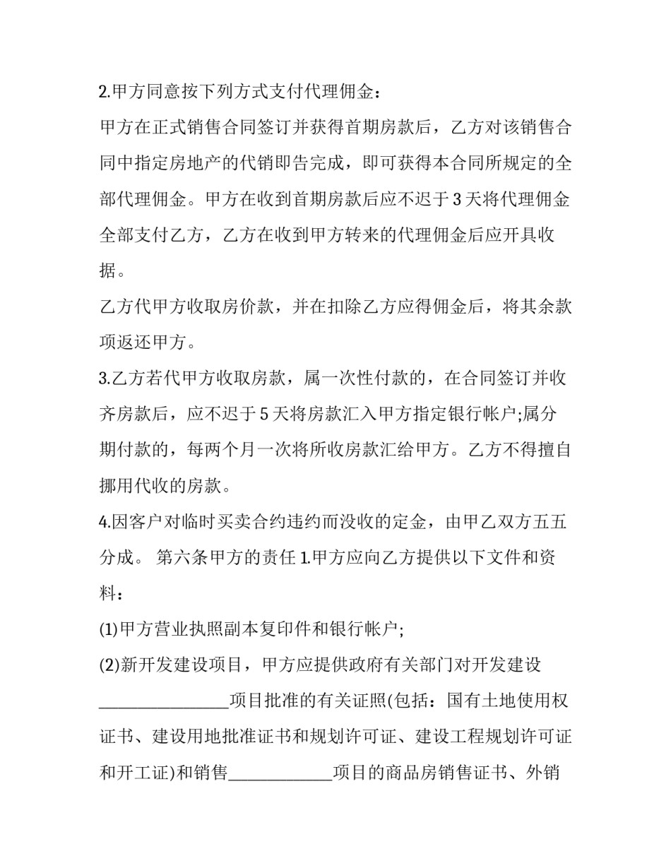 2023年销售类劳动合同(十篇)_第3页