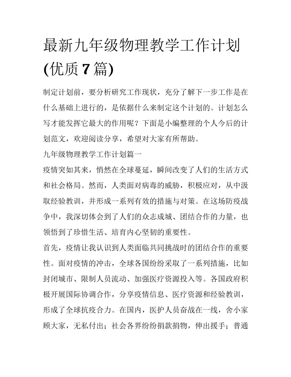 最新九年级物理教学工作计划(优质7篇)_第1页
