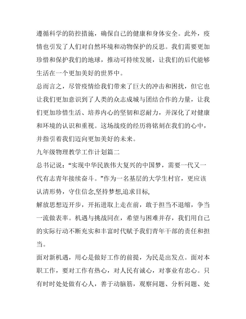 最新九年级物理教学工作计划(优质7篇)_第3页