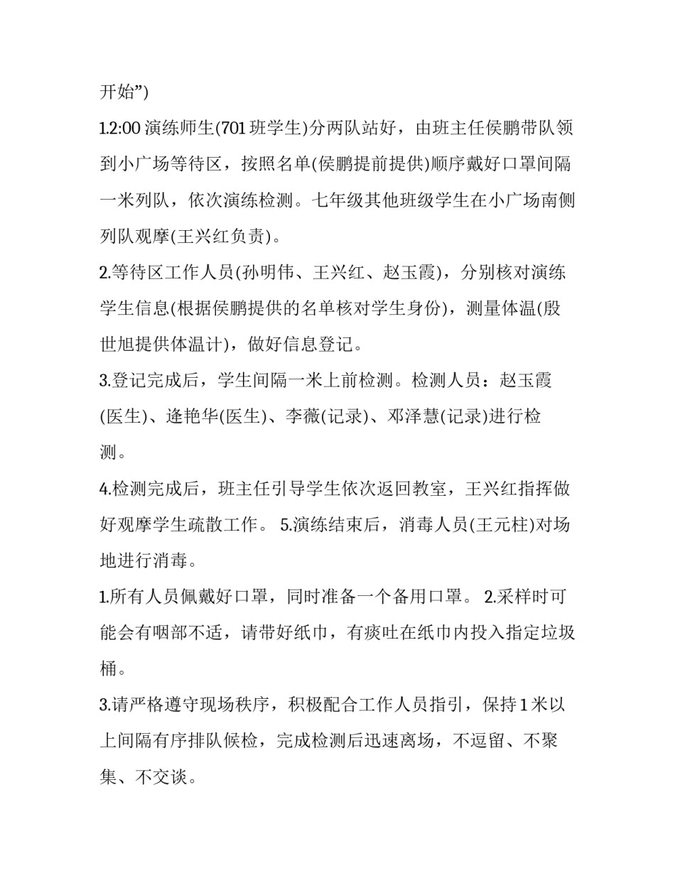 高校全员核酸检测工作方案 学校全员核酸检测工作预案(六篇)_第2页