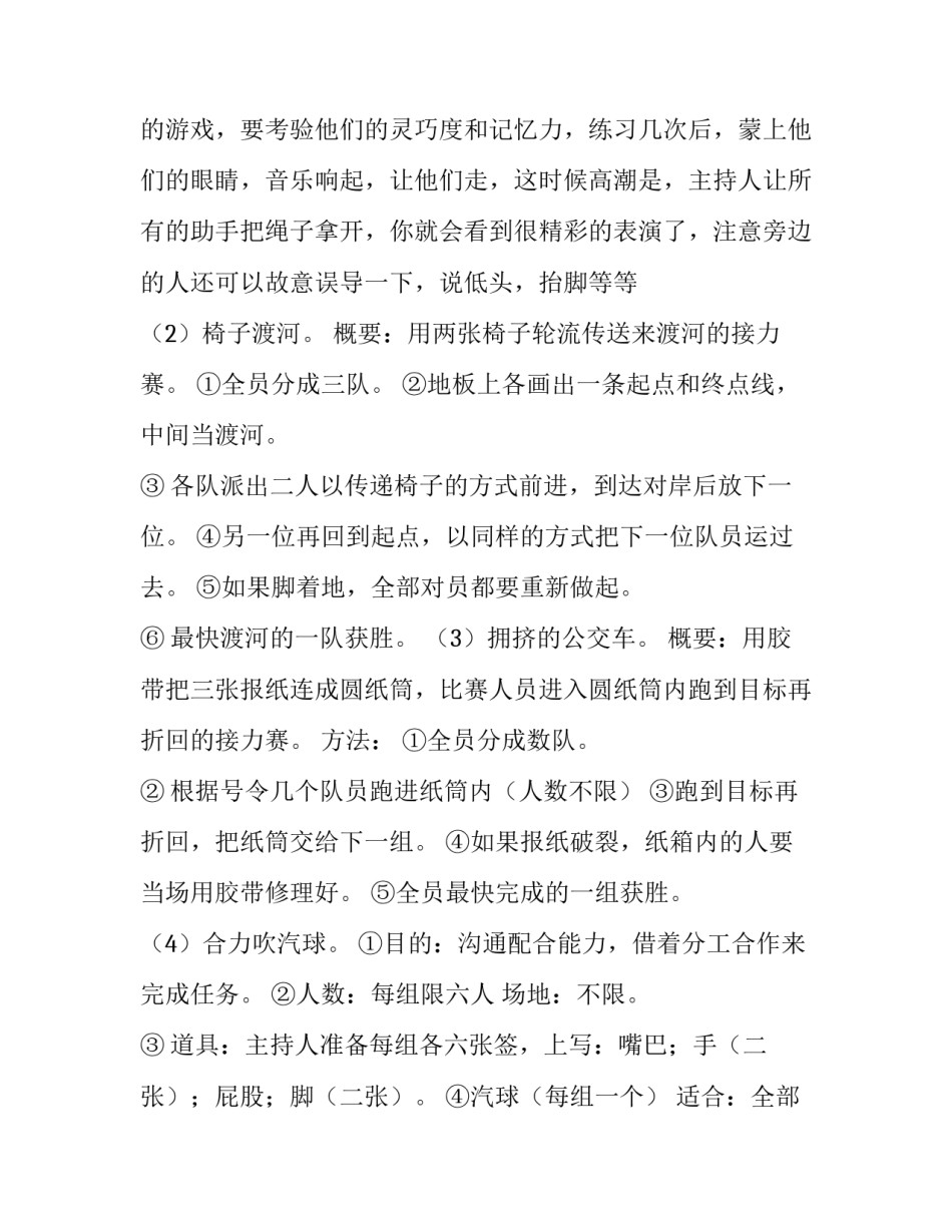 大学新生联谊活动策划书 大学生联谊活动策划方案(4篇)_第2页