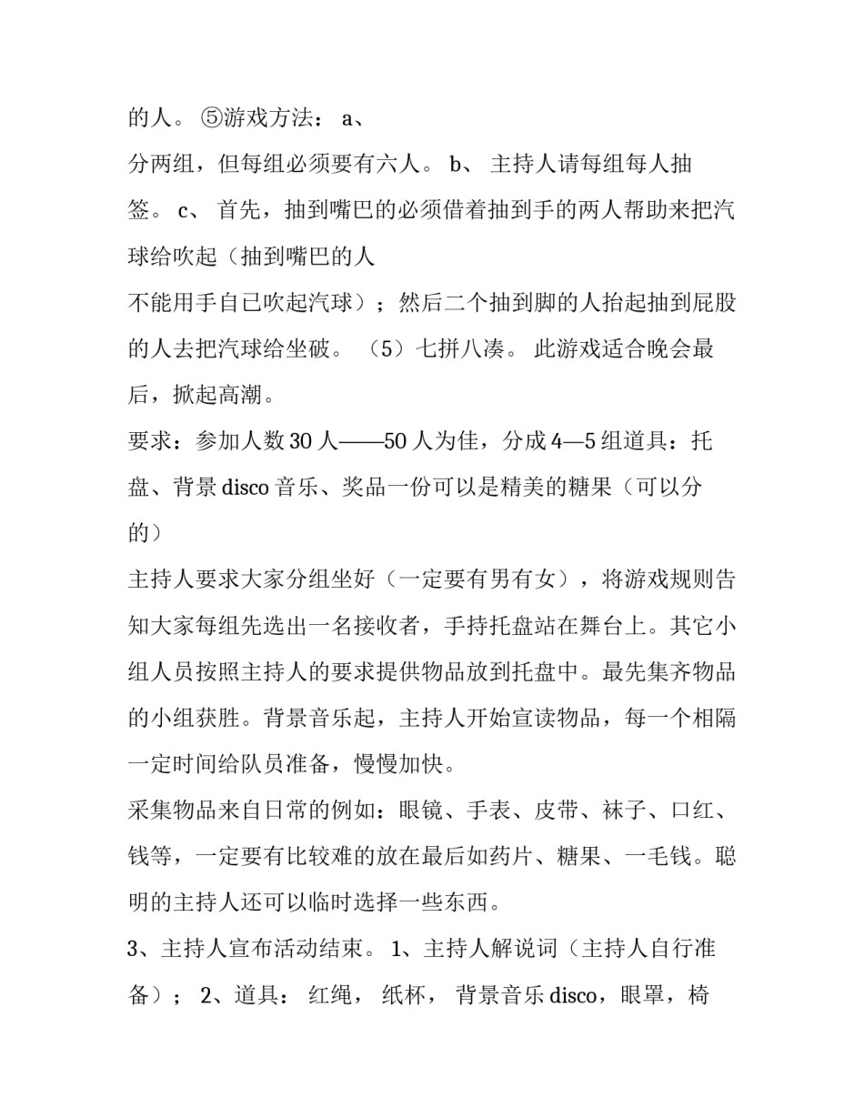 大学新生联谊活动策划书 大学生联谊活动策划方案(4篇)_第3页