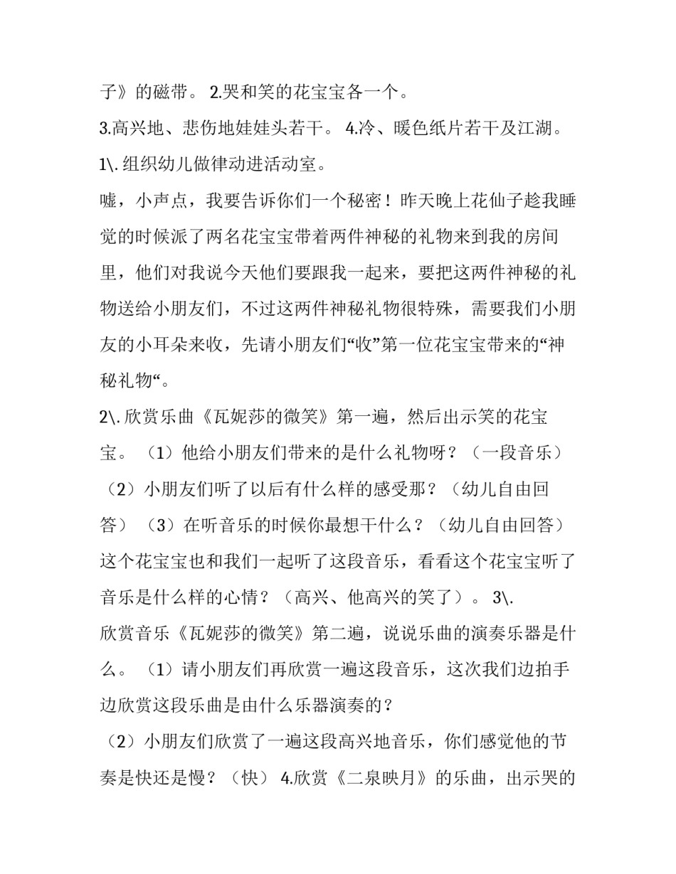 幼儿音乐活动方案设计 幼儿音乐活动方案拉勾勾(十四篇)_第3页