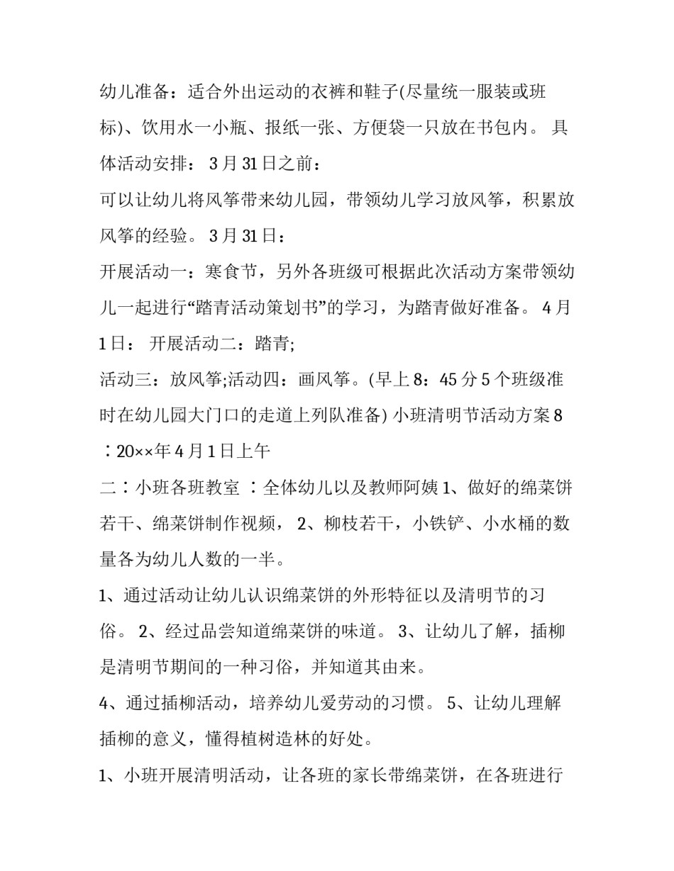 工会清明节活动方案 社区清明节活动方案(14篇)_第3页