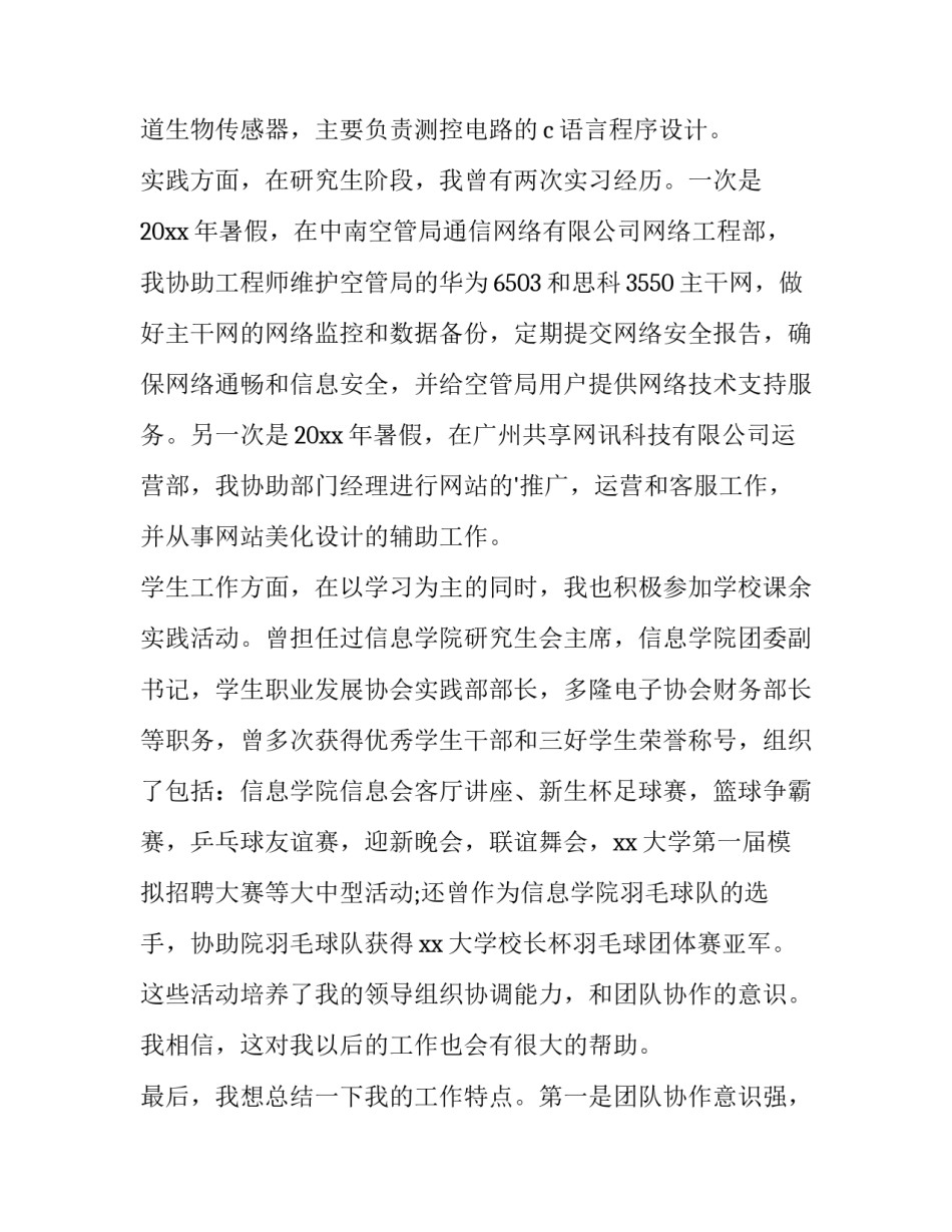 程序员面试自我介绍结束语 程序员求职网站(四篇)_第2页