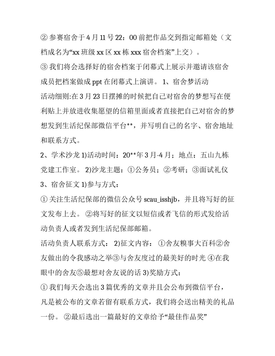 2023年寝室文化节活动策划方案 寝室文化节活动安排(七篇)_第3页