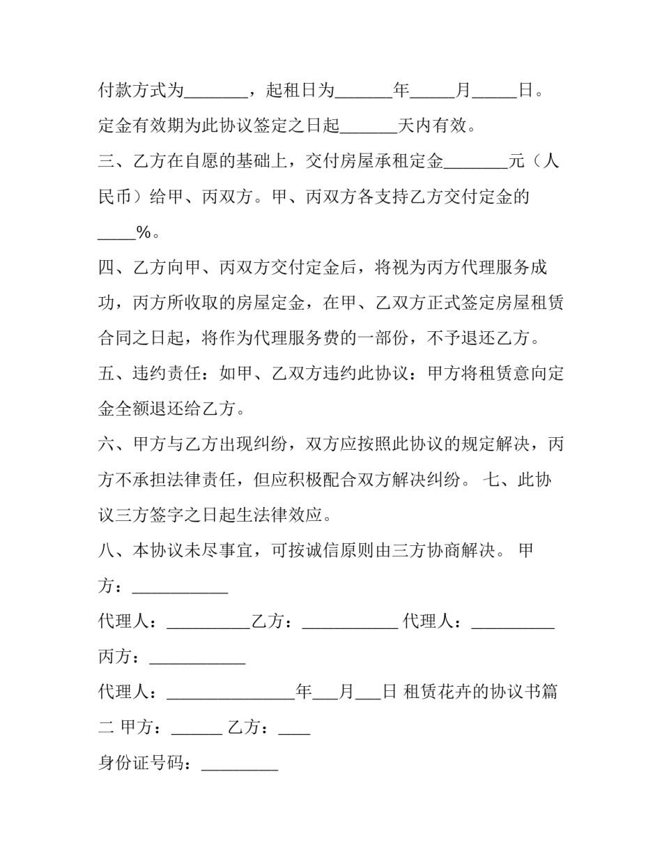 2023年租赁花卉的协议书(三篇)_第2页