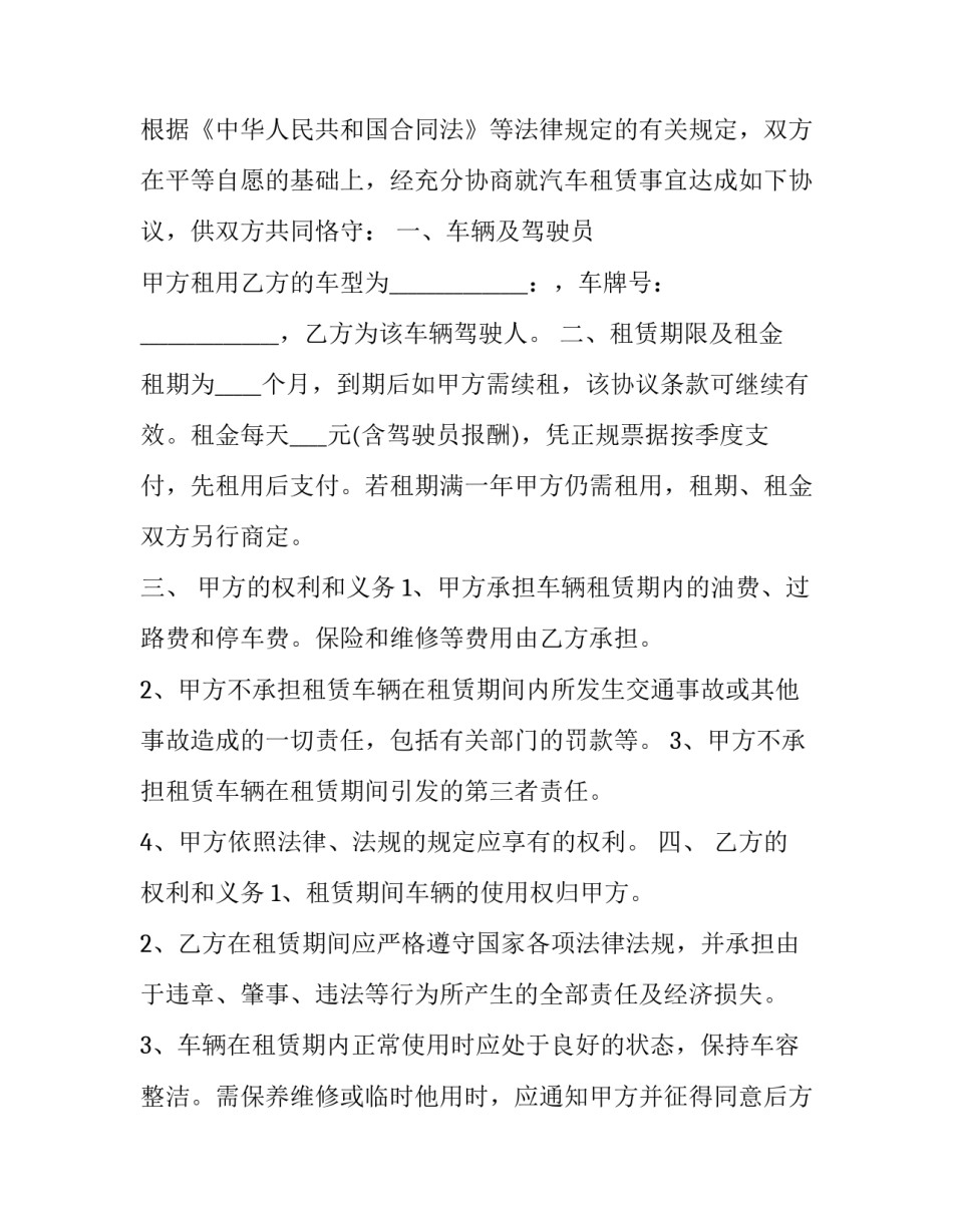 2023年租赁花卉的协议书(三篇)_第3页