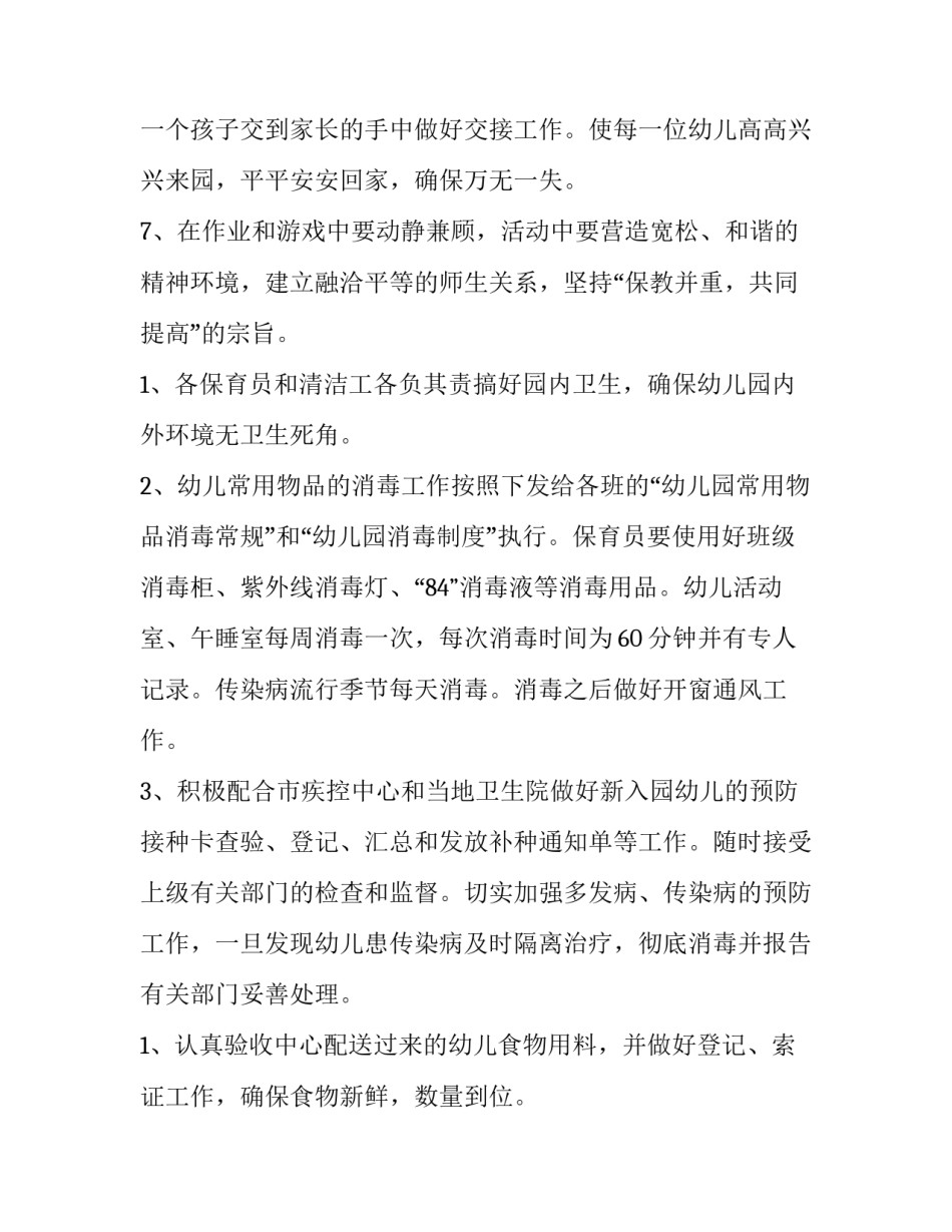 2023年小班卫生保健工作计划春季 2023年春季中班卫生保健工作计划(7篇)_第3页