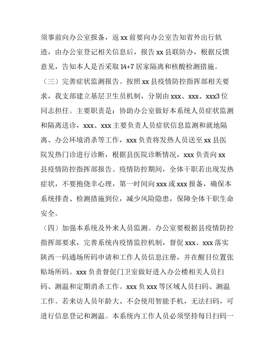 疫情防控慰问工作方案 疫情防控慰问工作方案范文(六篇)_第2页