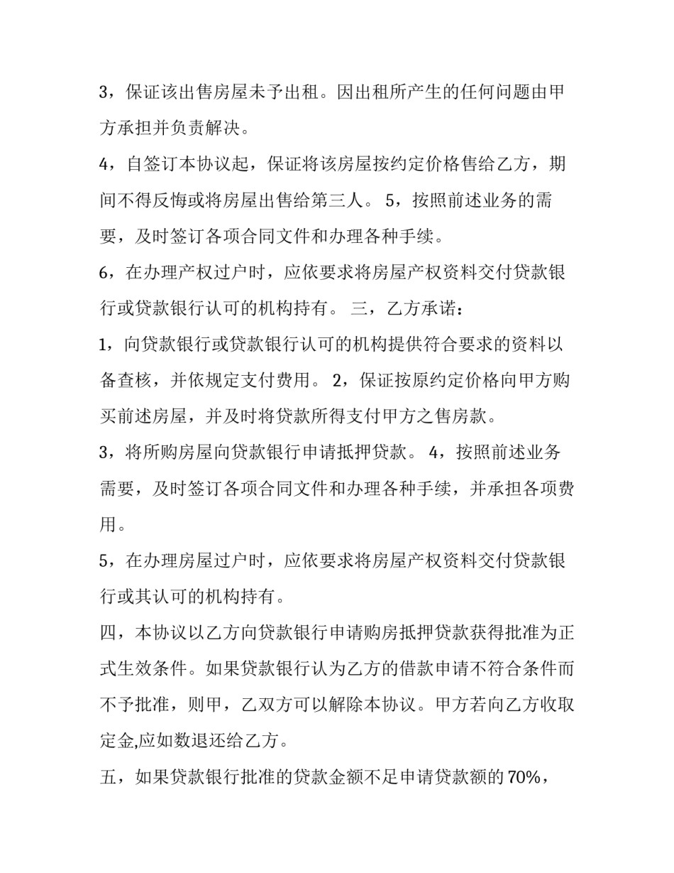 最新协议书(20篇)_第2页