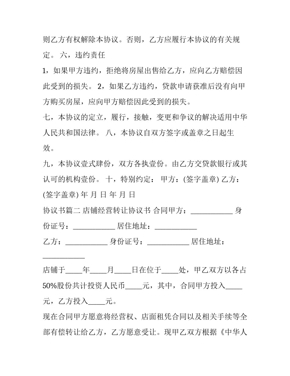 最新协议书(20篇)_第3页