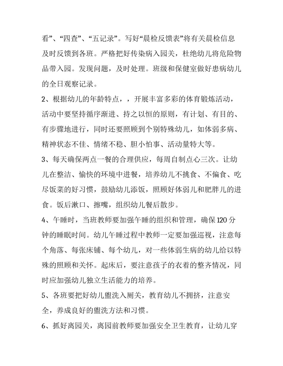 小班卫生保健工作计划秋季 小班新学期卫生保健工作计划(七篇)_第2页