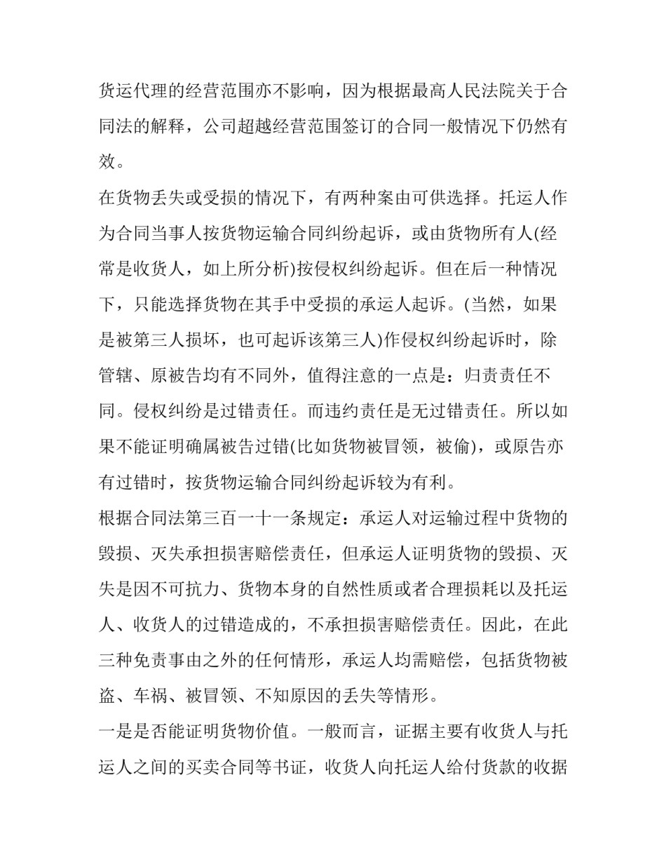 校园防欺凌安全教育教案 运输合同纠纷案例解析(优质5篇)_第3页