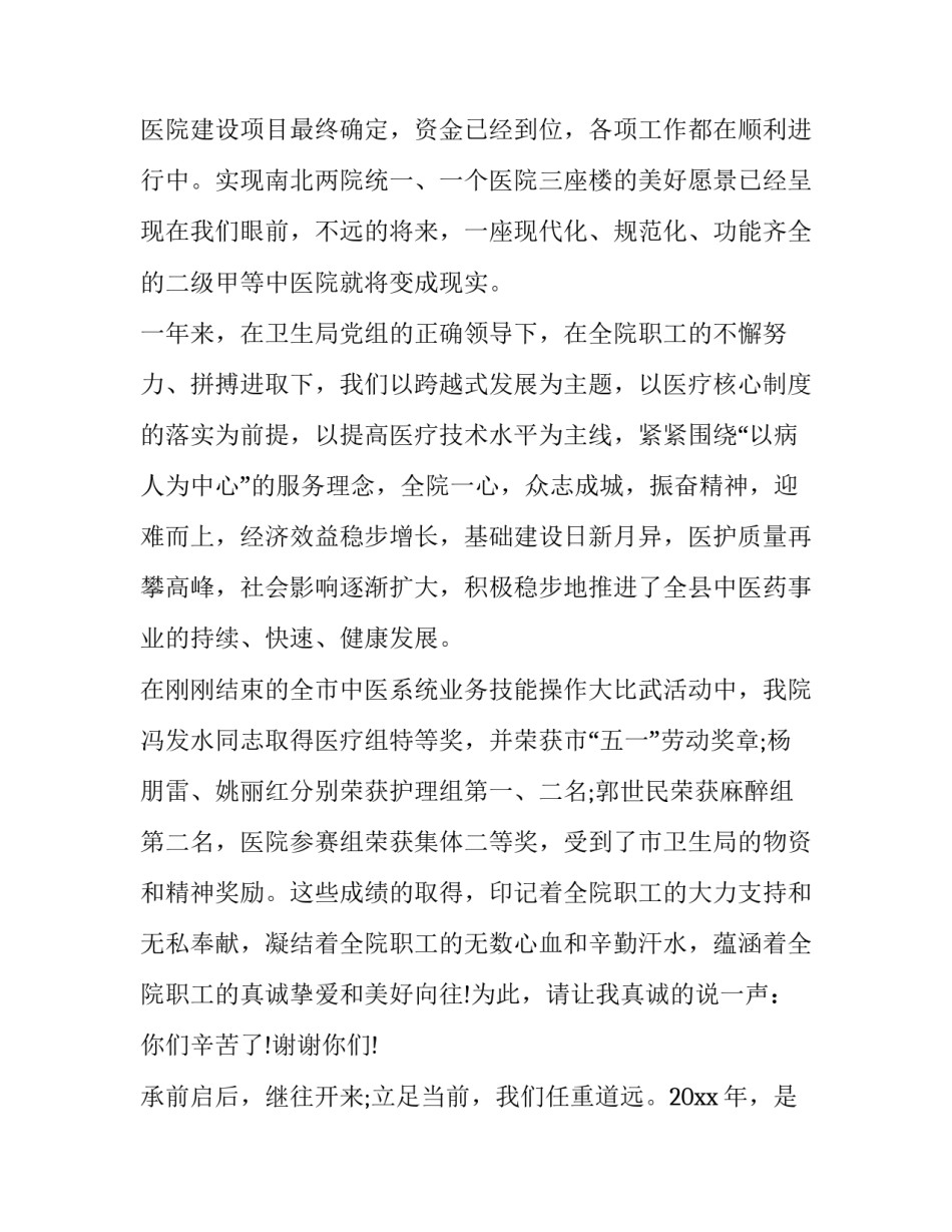 元旦晚会开幕式讲话稿(二十一篇)_第2页