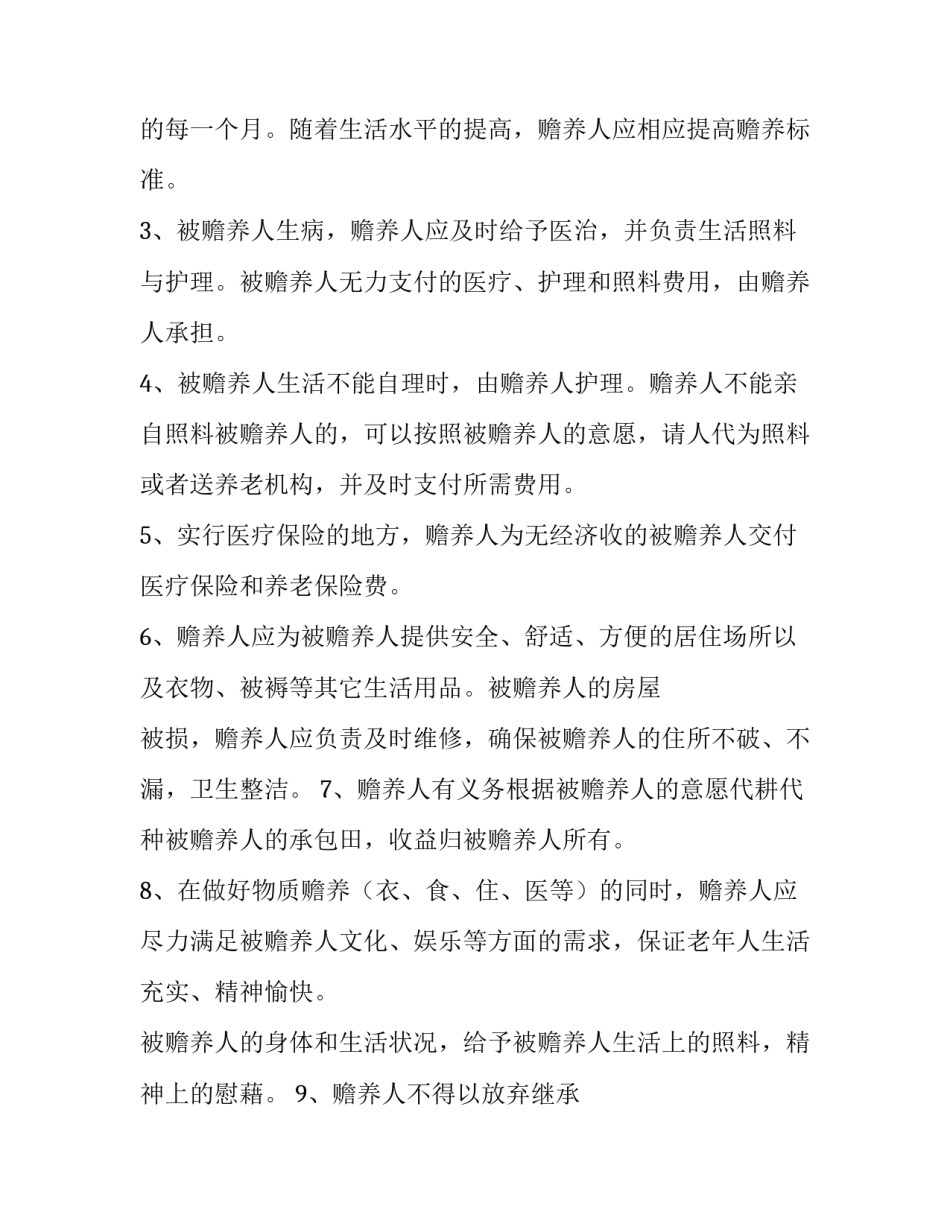 2023年兄弟姐妹赡养老人协议书(实用5篇)_第2页