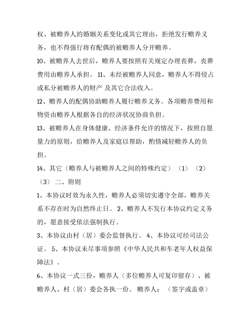 2023年兄弟姐妹赡养老人协议书(实用5篇)_第3页