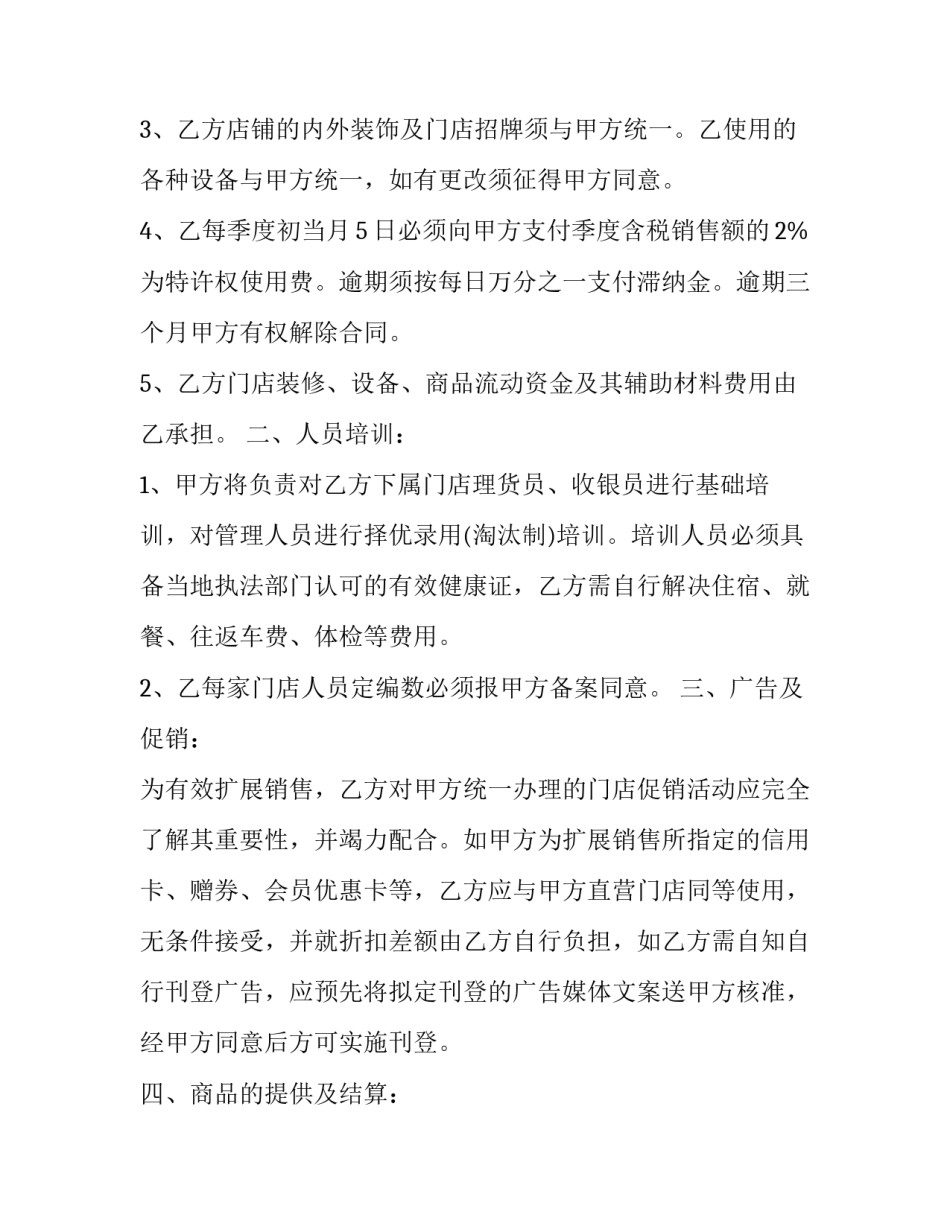 最新怎么制定合作经营管理协议书(二十三篇)_第2页