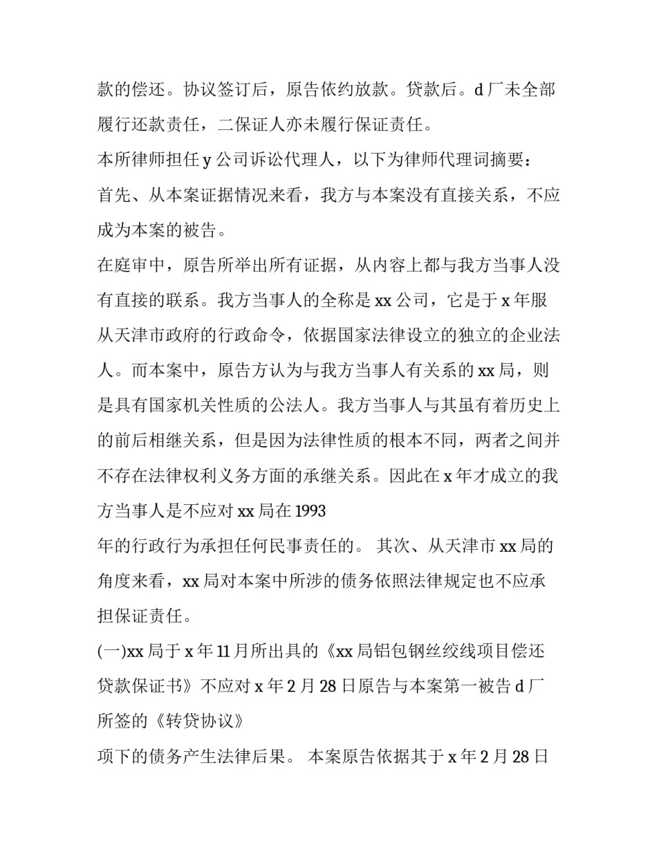 2023年合伙合同纠纷案例 担保合同纠纷的案例(汇总10篇)_第2页