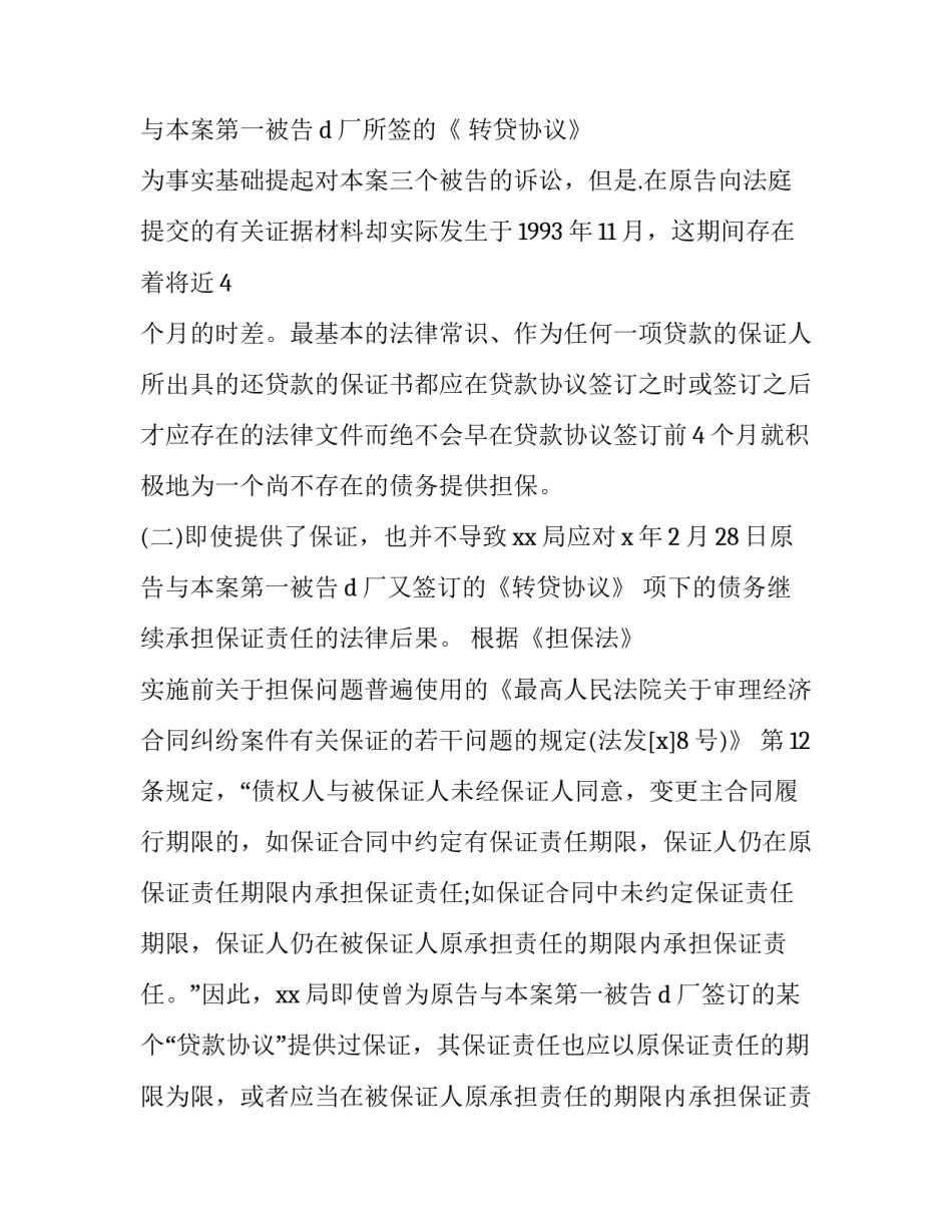 2023年合伙合同纠纷案例 担保合同纠纷的案例(汇总10篇)_第3页