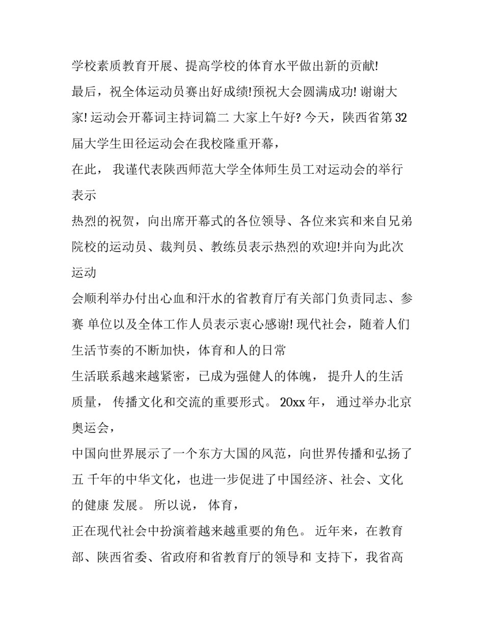 运动会开幕词主持词(3篇)_第2页
