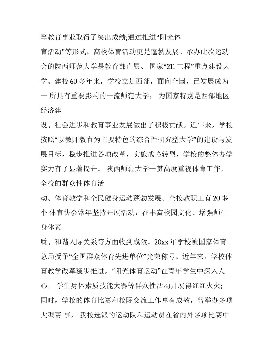 运动会开幕词主持词(3篇)_第3页